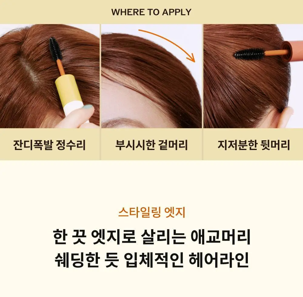 [잔머리 스타일링] 나르카 헤어 마스카라 기획 (+키링 마스카라) (하입 핏/하드 픽스) 상세페이지 13